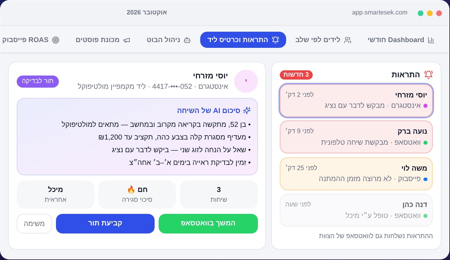 התראות וכרטיס ליד