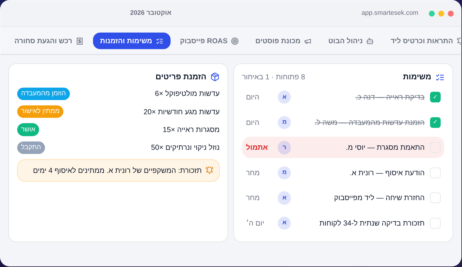 משימות והזמנות