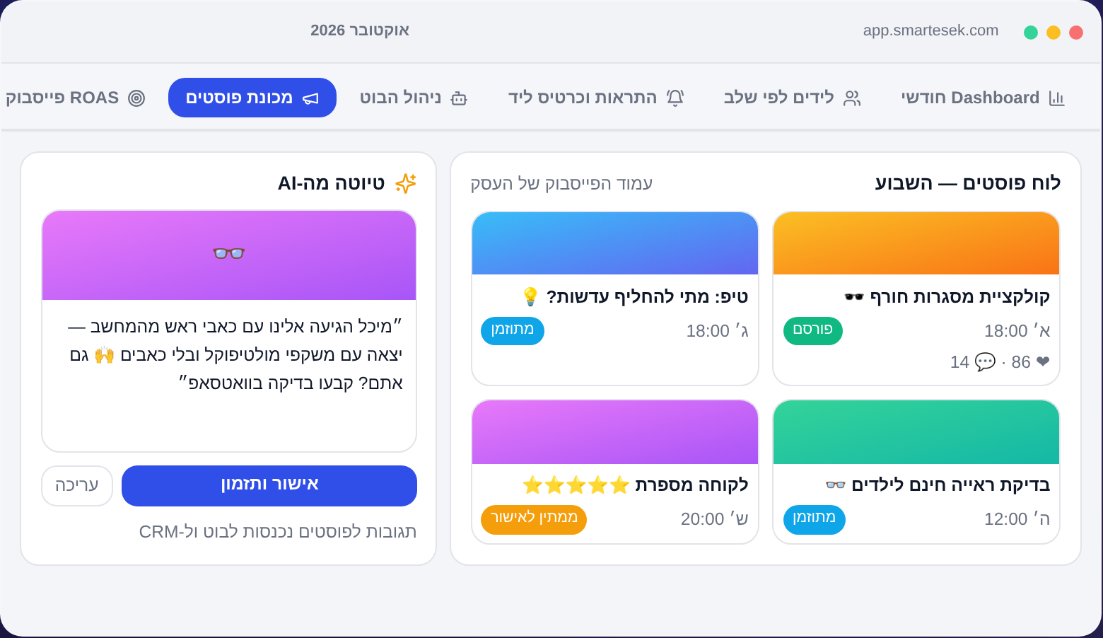 מכונת פוסטים לפייסבוק