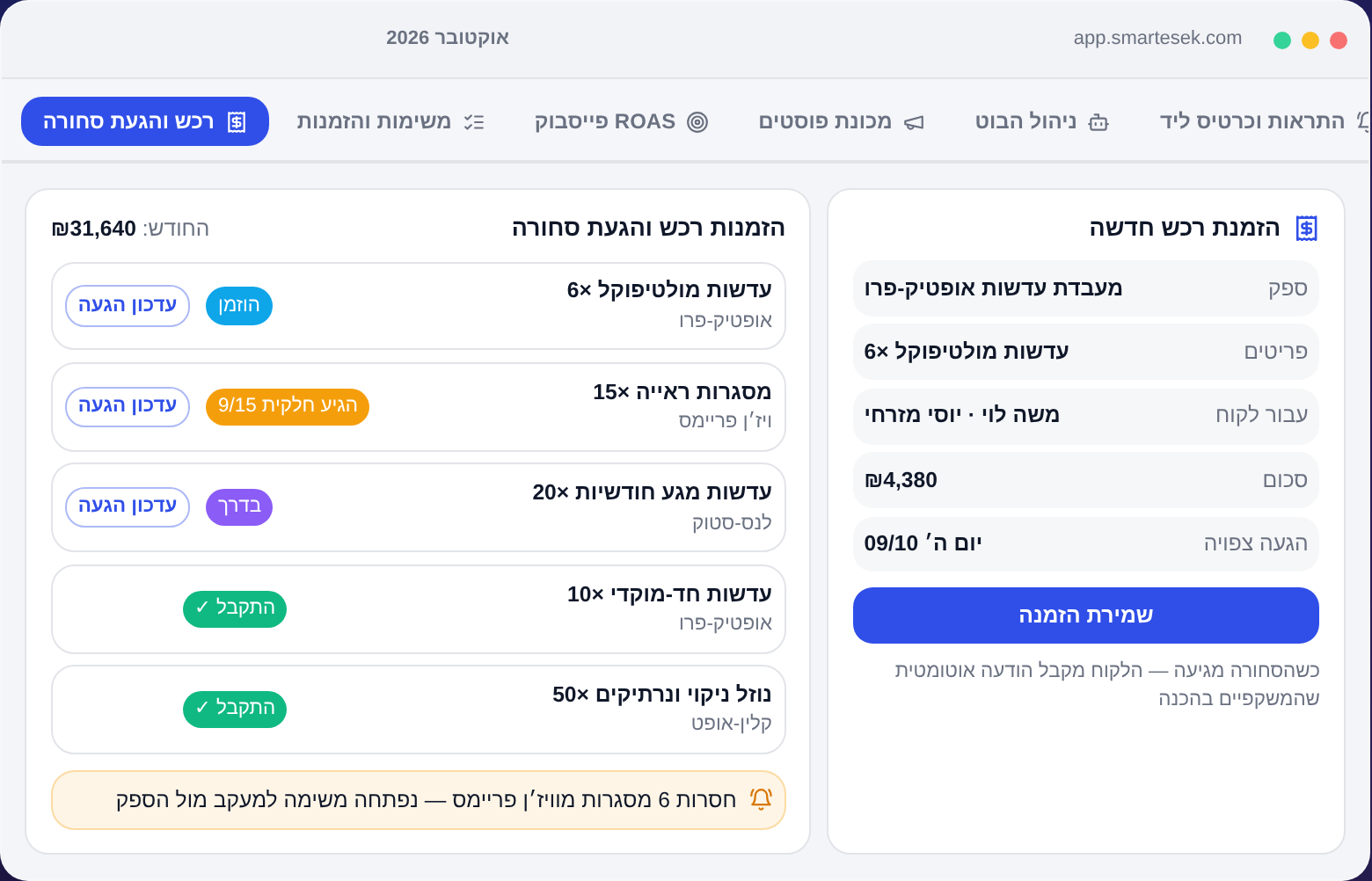 רכש והגעת סחורה